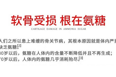 氨糖软骨素的功效作用 哪些人需要补充氨糖软骨素