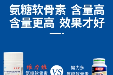 健力多氨糖软骨素配料表是怎样的？功效如何？