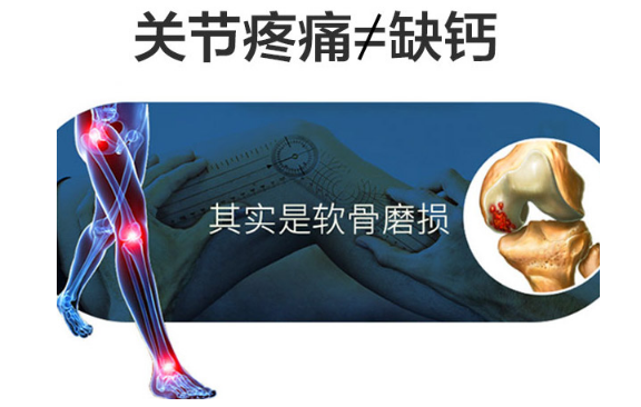关节疼痛.png