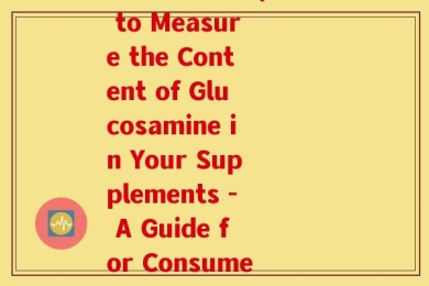 氨糖含量测定(How to Measure the Content of Glucosamine in Your Supplements - A Guide for Consumers)