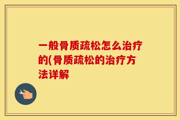 一般怎么的(的方法详解 一般怎么的(的方法详解