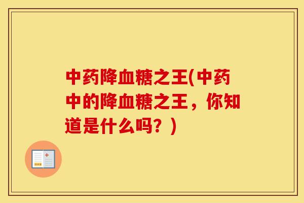 降之王(中的降之王，你知道是什么吗？)