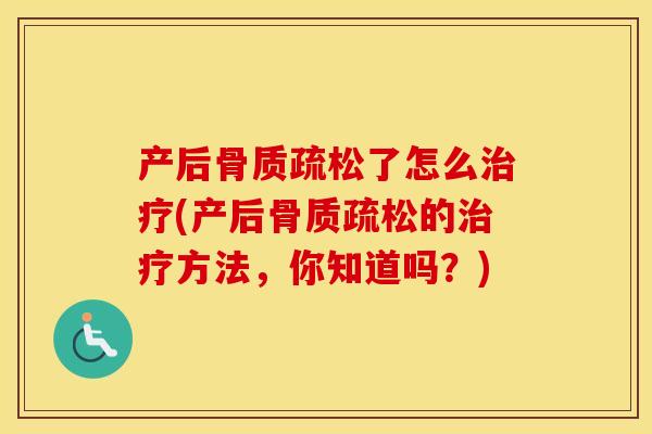 产后了怎么(产后的方法，你知道吗？)
