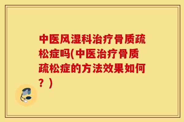 中医科症吗(中医症的方法效果如何？)