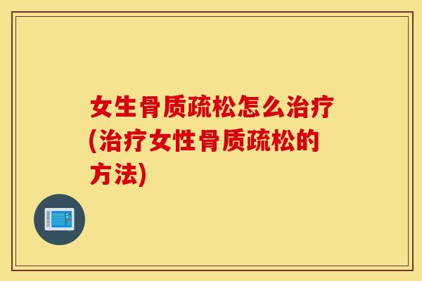 女生怎么(女性的方法)